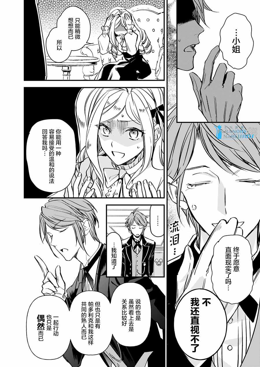 《阿尔伯特家的大小姐努力朝著没落进发》漫画最新章节第10话免费下拉式在线观看章节第【4】张图片