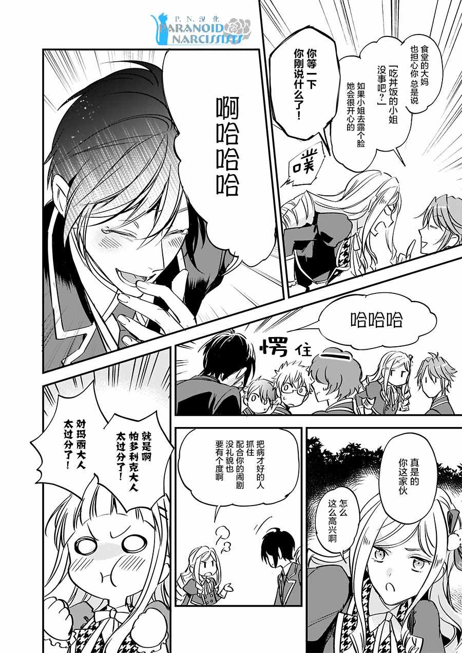 《阿尔伯特家的大小姐努力朝著没落进发》漫画最新章节第9话免费下拉式在线观看章节第【36】张图片