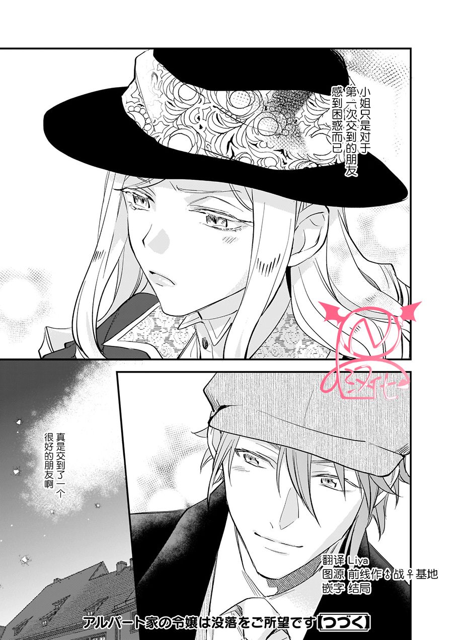 《阿尔伯特家的大小姐努力朝著没落进发》漫画最新章节第10.4话免费下拉式在线观看章节第【24】张图片