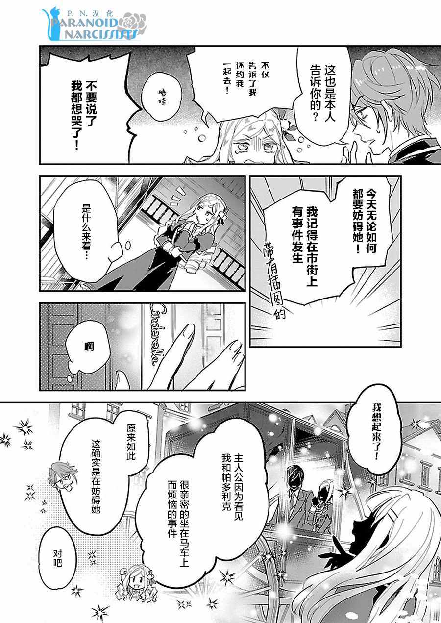 《阿尔伯特家的大小姐努力朝著没落进发》漫画最新章节第3话免费下拉式在线观看章节第【8】张图片