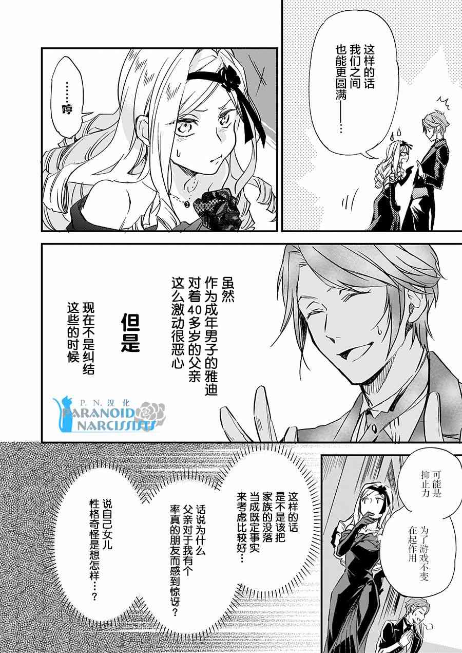 《阿尔伯特家的大小姐努力朝著没落进发》漫画最新章节第4.2话免费下拉式在线观看章节第【4】张图片