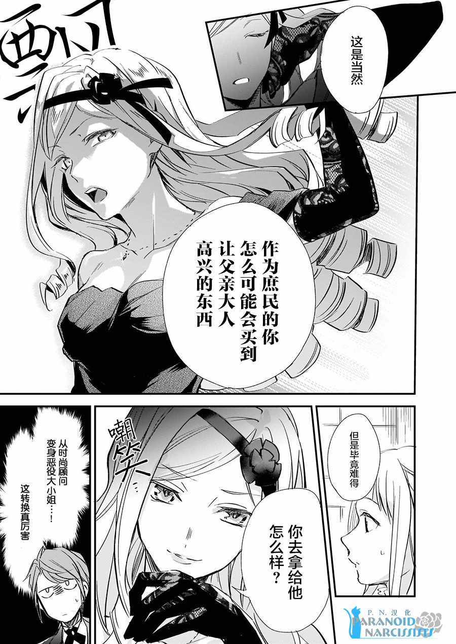 《阿尔伯特家的大小姐努力朝著没落进发》漫画最新章节第4.1话免费下拉式在线观看章节第【19】张图片