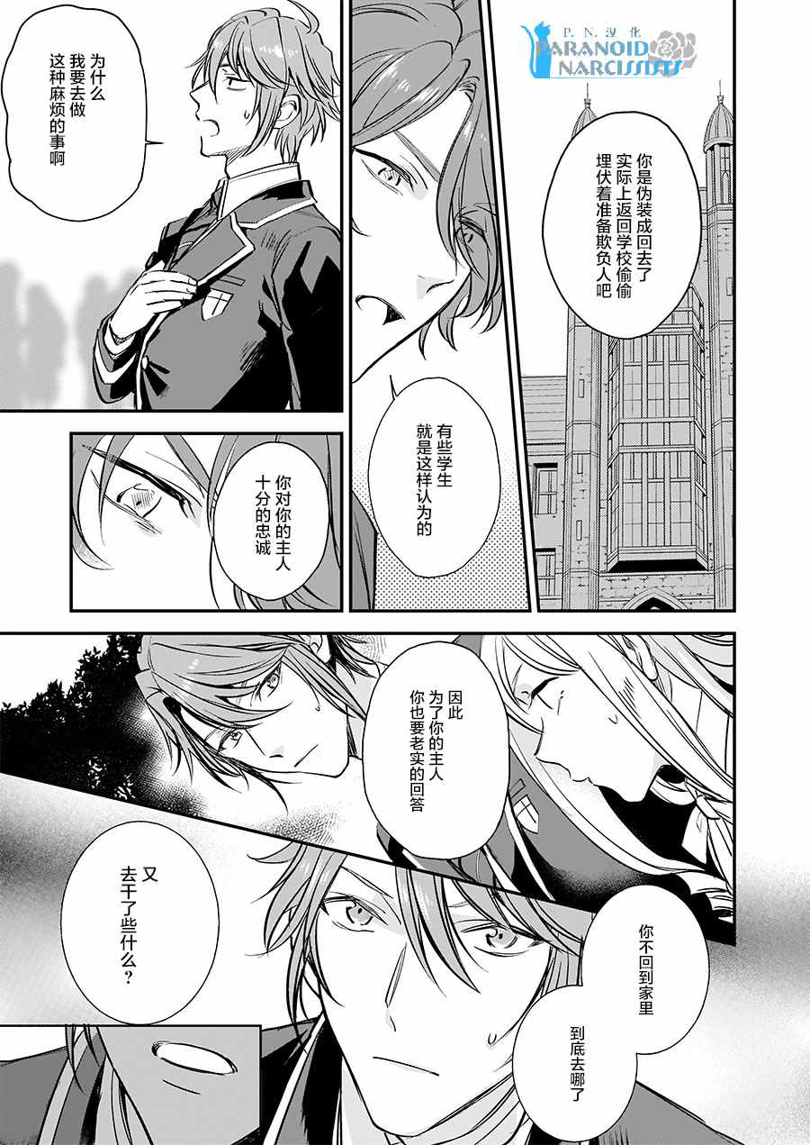 《阿尔伯特家的大小姐努力朝著没落进发》漫画最新章节第9话免费下拉式在线观看章节第【17】张图片