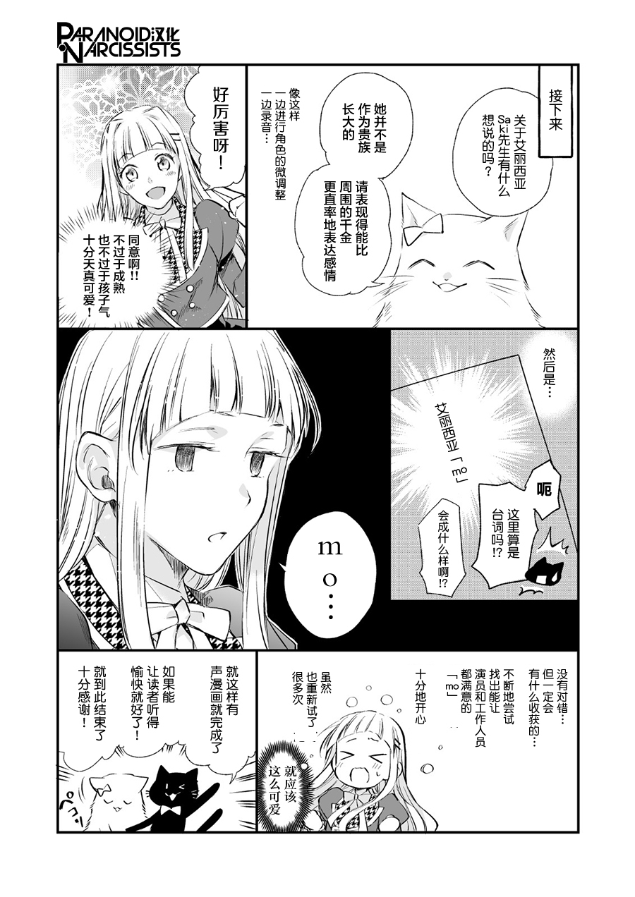 《阿尔伯特家的大小姐努力朝著没落进发》漫画最新章节番外（2）免费下拉式在线观看章节第【4】张图片