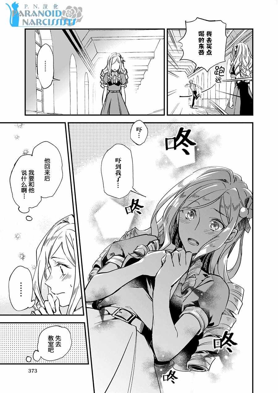 《阿尔伯特家的大小姐努力朝著没落进发》漫画最新章节第5话免费下拉式在线观看章节第【17】张图片