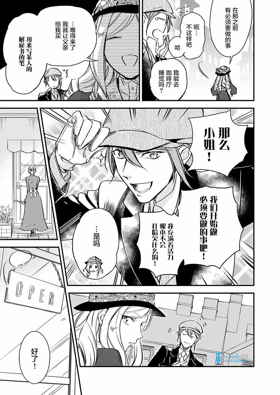 《阿尔伯特家的大小姐努力朝著没落进发》漫画最新章节第10话免费下拉式在线观看章节第【13】张图片