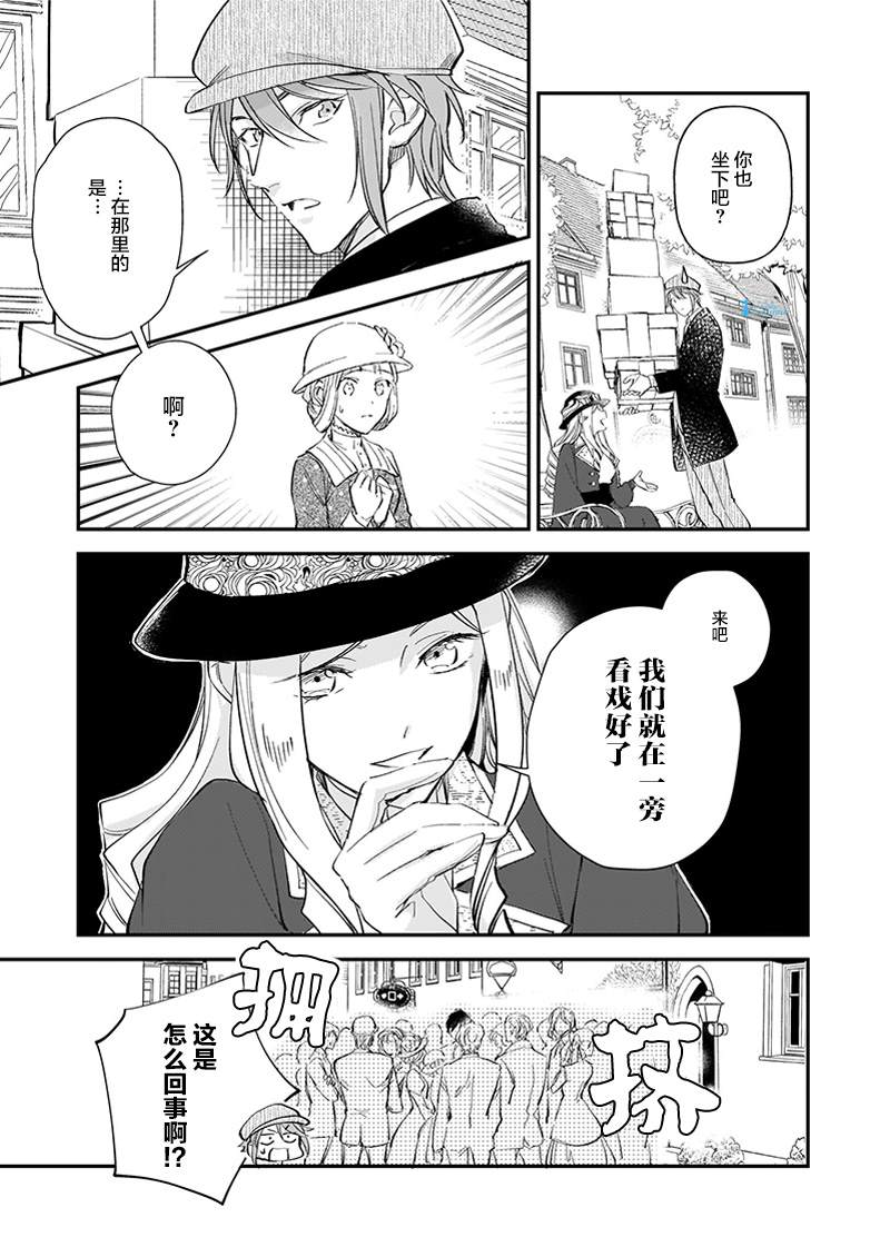 《阿尔伯特家的大小姐努力朝著没落进发》漫画最新章节第10.2话免费下拉式在线观看章节第【21】张图片