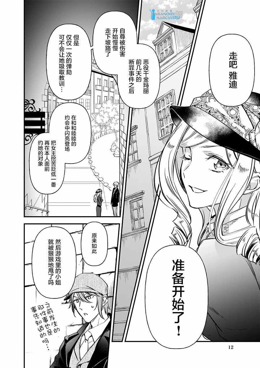 《阿尔伯特家的大小姐努力朝著没落进发》漫画最新章节第10话免费下拉式在线观看章节第【14】张图片