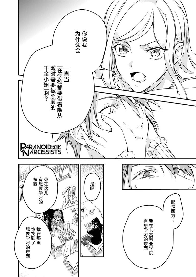 《阿尔伯特家的大小姐努力朝著没落进发》漫画最新章节第14.5话免费下拉式在线观看章节第【5】张图片