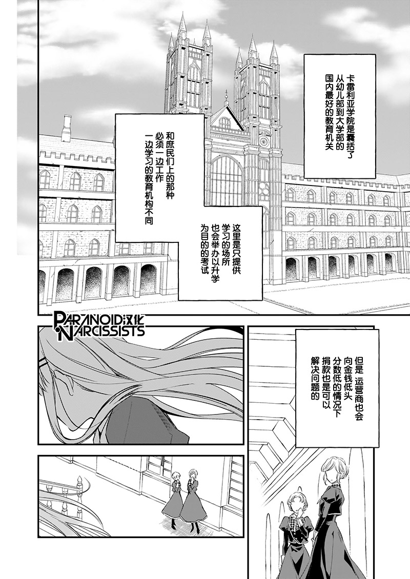 《阿尔伯特家的大小姐努力朝著没落进发》漫画最新章节第11话免费下拉式在线观看章节第【2】张图片