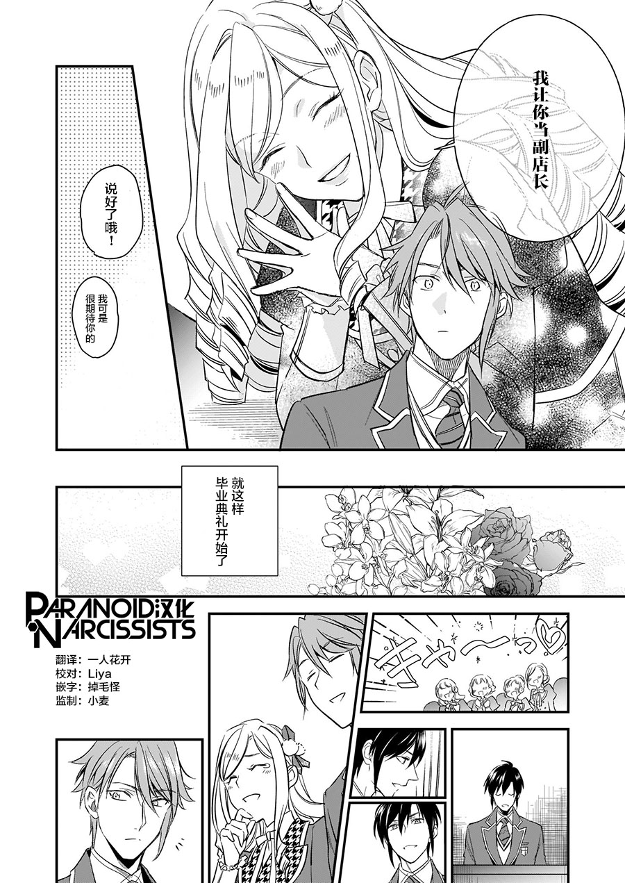 《阿尔伯特家的大小姐努力朝著没落进发》漫画最新章节第13.1话免费下拉式在线观看章节第【6】张图片