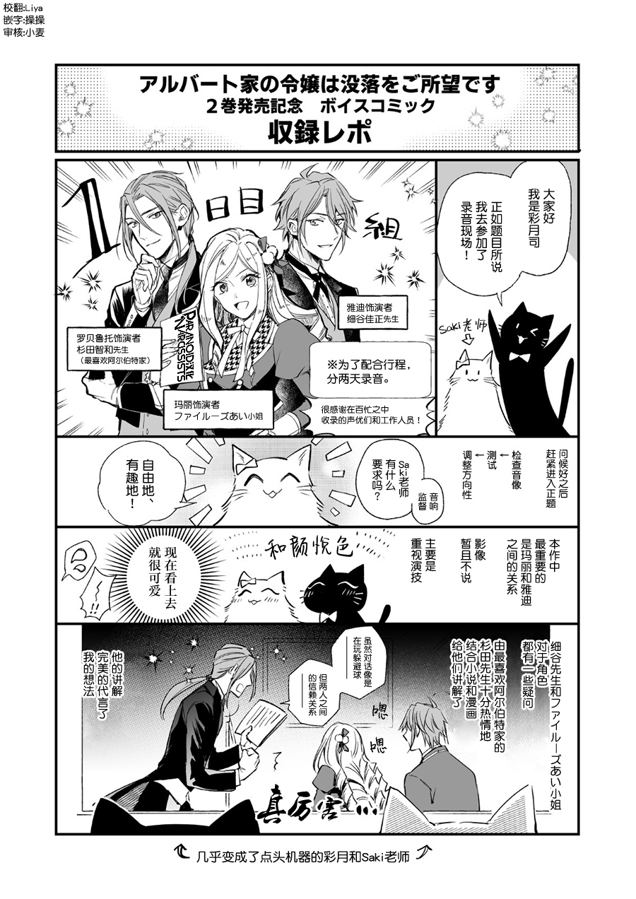 《阿尔伯特家的大小姐努力朝著没落进发》漫画最新章节番外（2）免费下拉式在线观看章节第【1】张图片