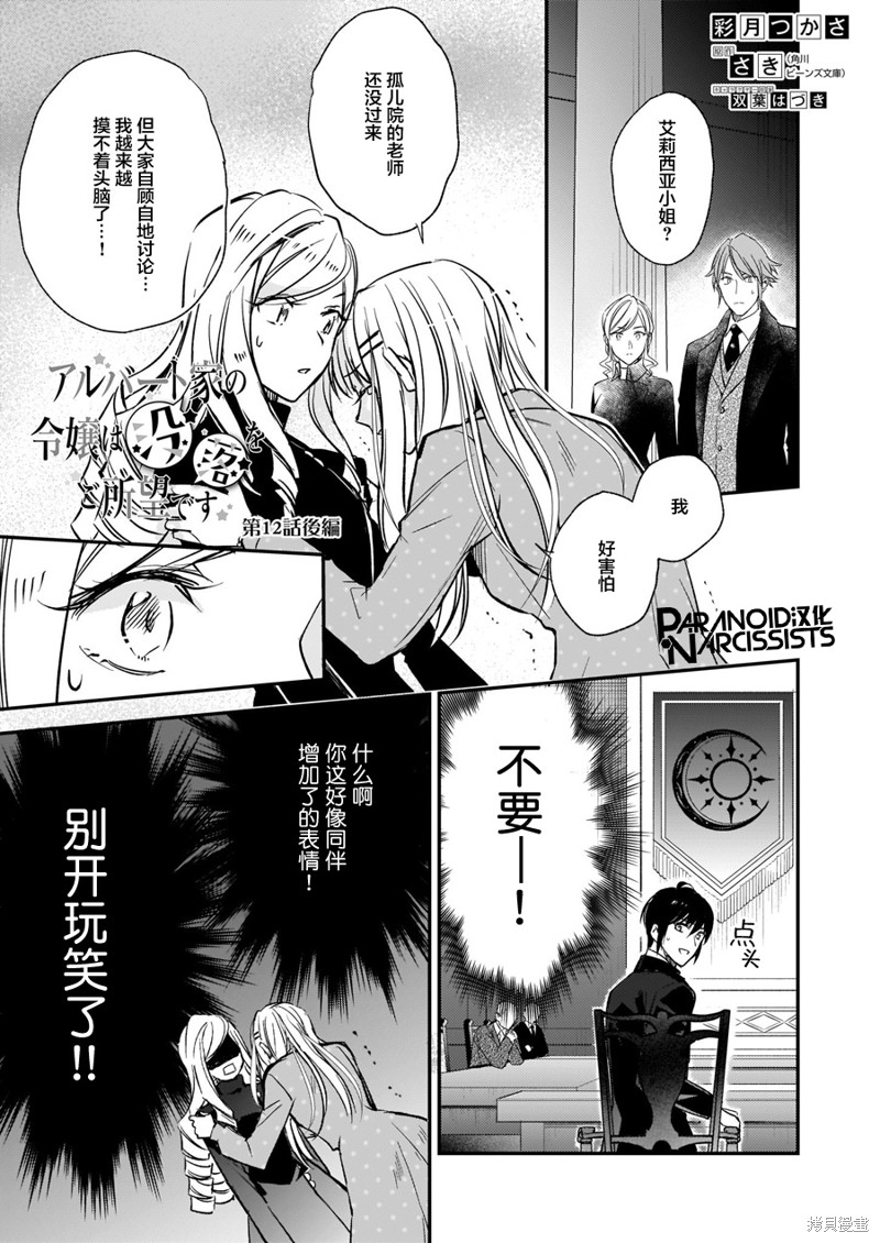 《阿尔伯特家的大小姐努力朝著没落进发》漫画最新章节第12.3话免费下拉式在线观看章节第【1】张图片