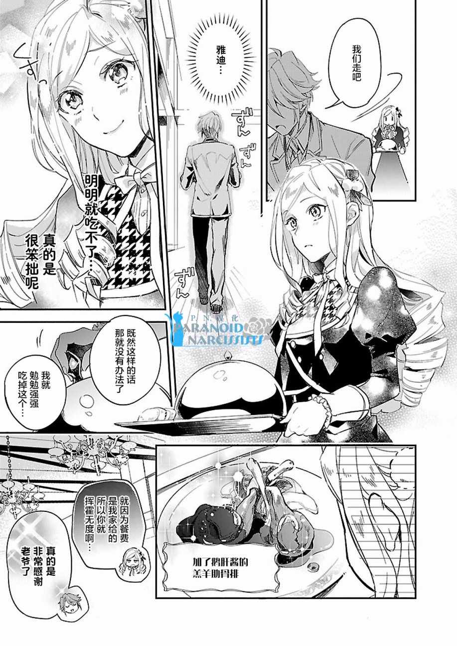 《阿尔伯特家的大小姐努力朝著没落进发》漫画最新章节朝著没落进发 02下集免费下拉式在线观看章节第【9】张图片