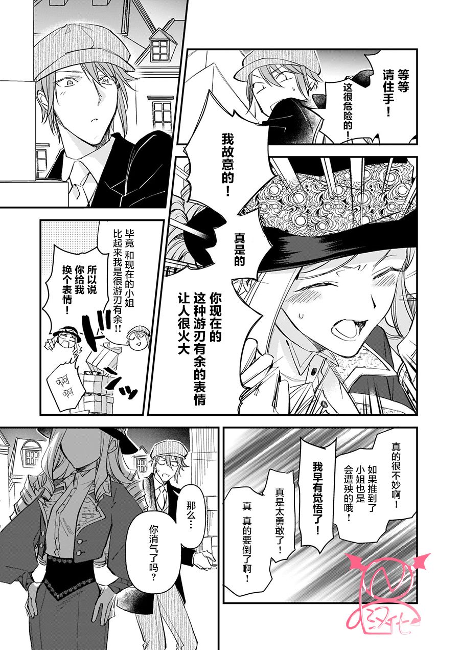 《阿尔伯特家的大小姐努力朝著没落进发》漫画最新章节第10.4话免费下拉式在线观看章节第【22】张图片