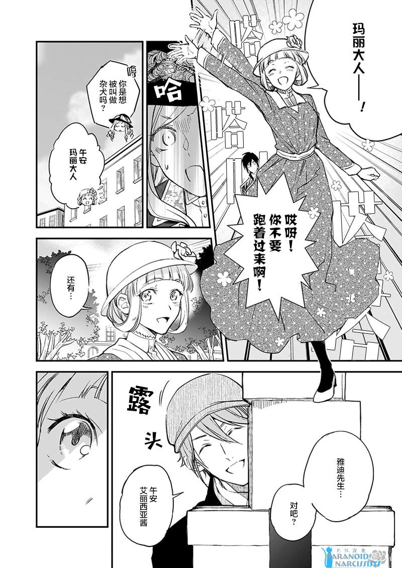 《阿尔伯特家的大小姐努力朝著没落进发》漫画最新章节第10.2话免费下拉式在线观看章节第【2】张图片