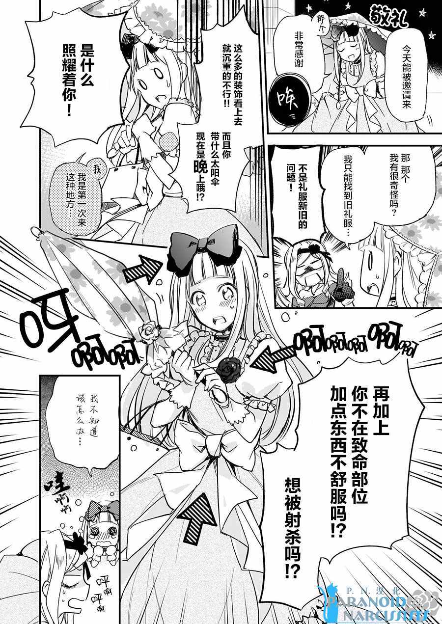 《阿尔伯特家的大小姐努力朝著没落进发》漫画最新章节第4.1话免费下拉式在线观看章节第【12】张图片