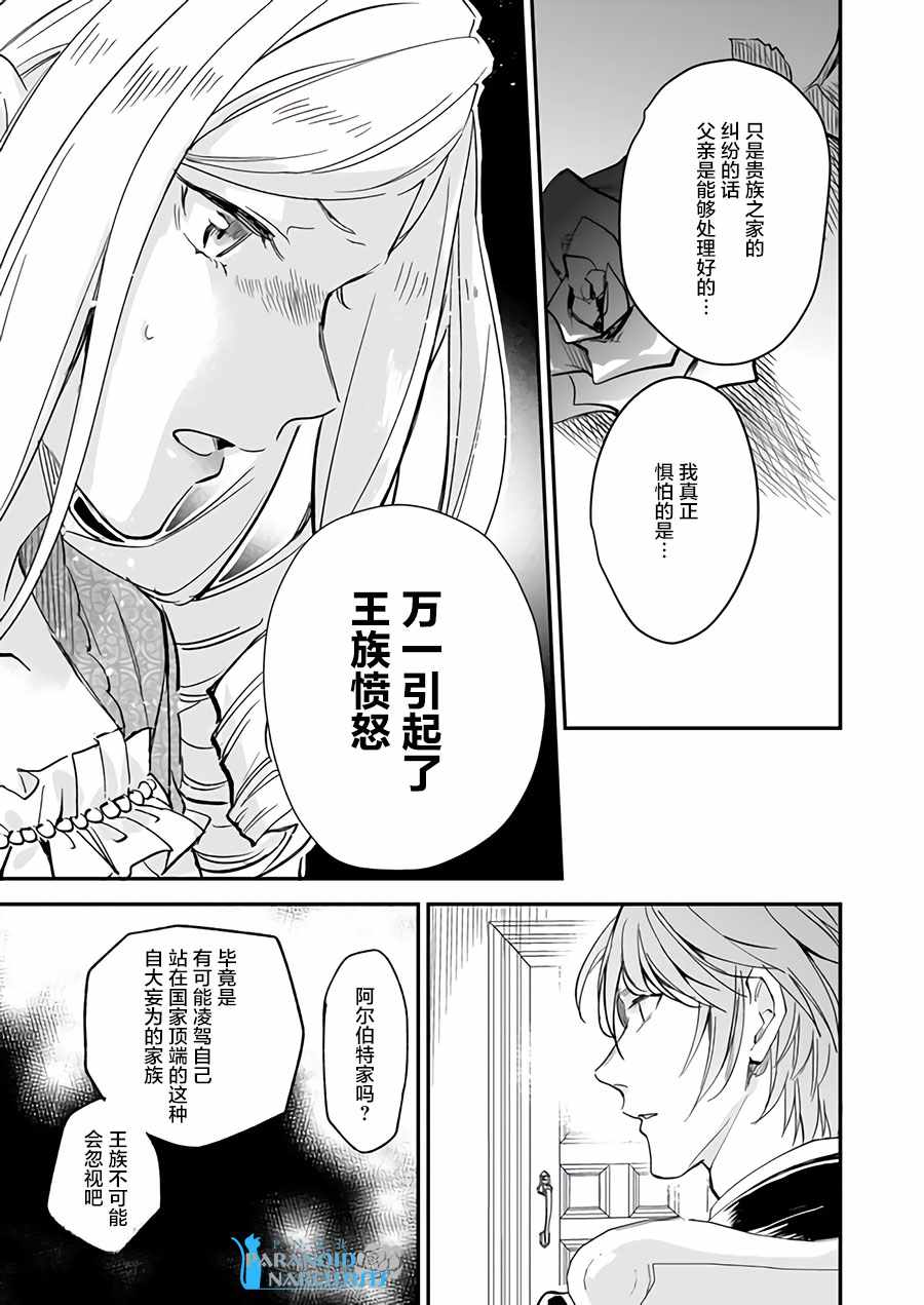 《阿尔伯特家的大小姐努力朝著没落进发》漫画最新章节第7.1话免费下拉式在线观看章节第【13】张图片