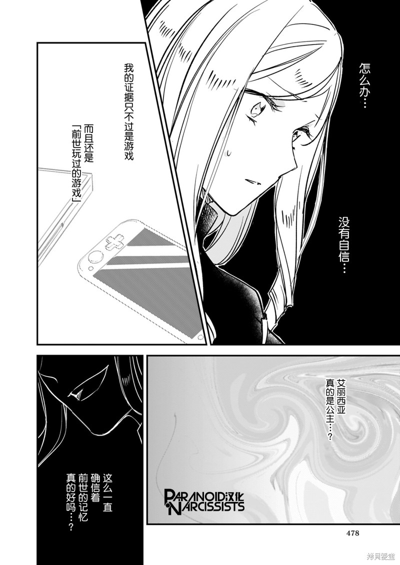 《阿尔伯特家的大小姐努力朝著没落进发》漫画最新章节第12.3话免费下拉式在线观看章节第【4】张图片