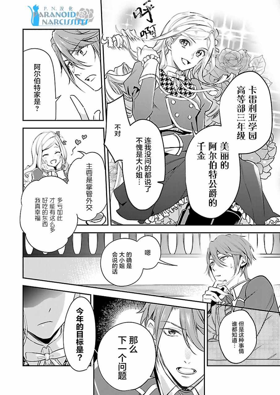 《阿尔伯特家的大小姐努力朝著没落进发》漫画最新章节第1话免费下拉式在线观看章节第【10】张图片