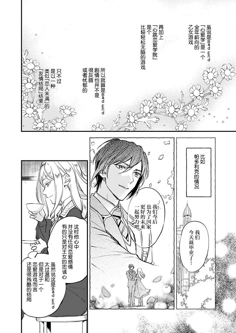 《阿尔伯特家的大小姐努力朝著没落进发》漫画最新章节第10.2话免费下拉式在线观看章节第【16】张图片