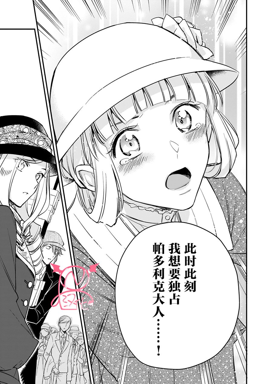 《阿尔伯特家的大小姐努力朝著没落进发》漫画最新章节第10.4话免费下拉式在线观看章节第【6】张图片