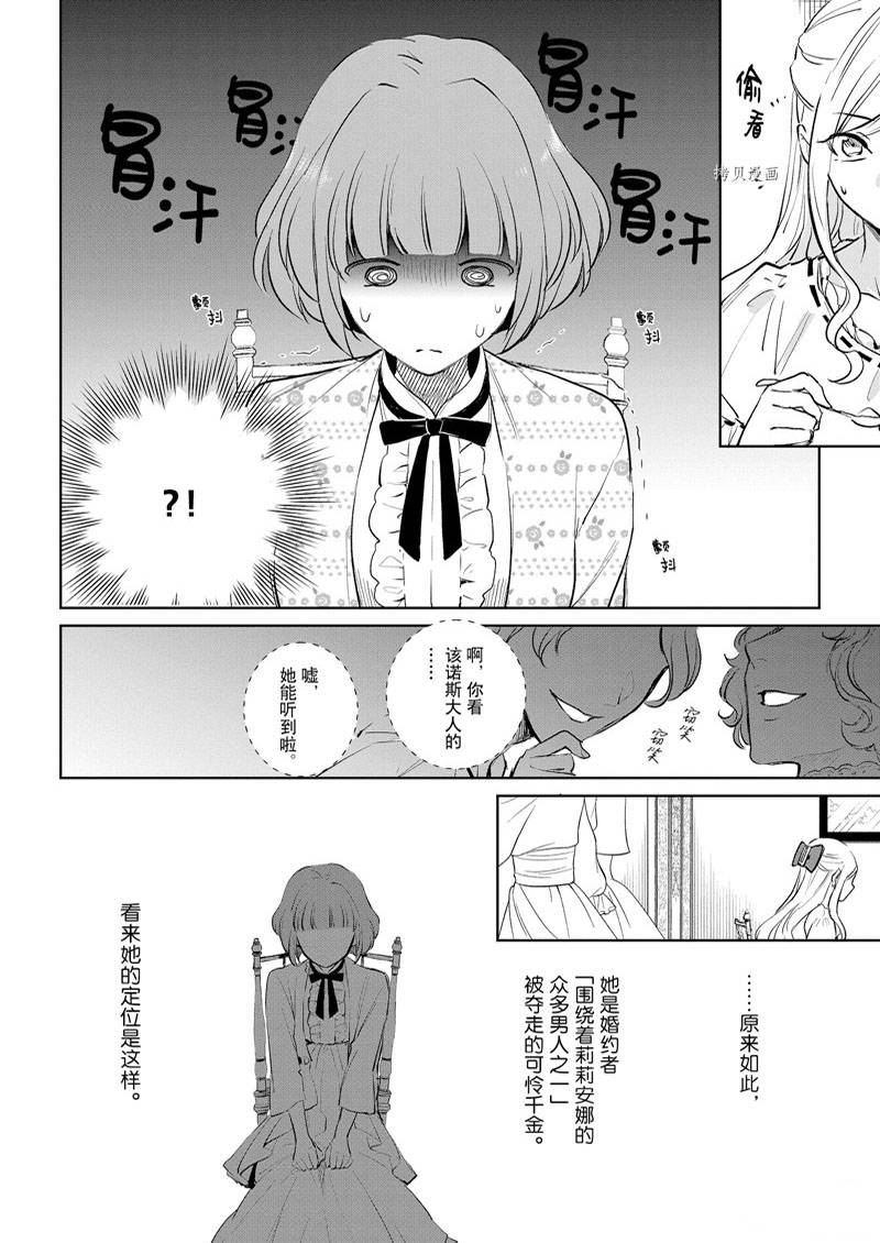 《阿尔伯特家的大小姐努力朝著没落进发》漫画最新章节第17话免费下拉式在线观看章节第【10】张图片