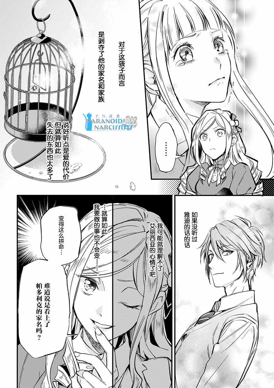 《阿尔伯特家的大小姐努力朝著没落进发》漫画最新章节第5话免费下拉式在线观看章节第【24】张图片