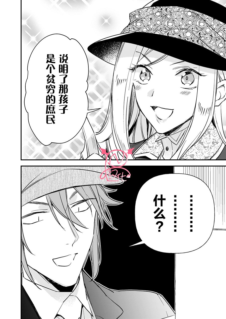 《阿尔伯特家的大小姐努力朝著没落进发》漫画最新章节第10.4话免费下拉式在线观看章节第【17】张图片