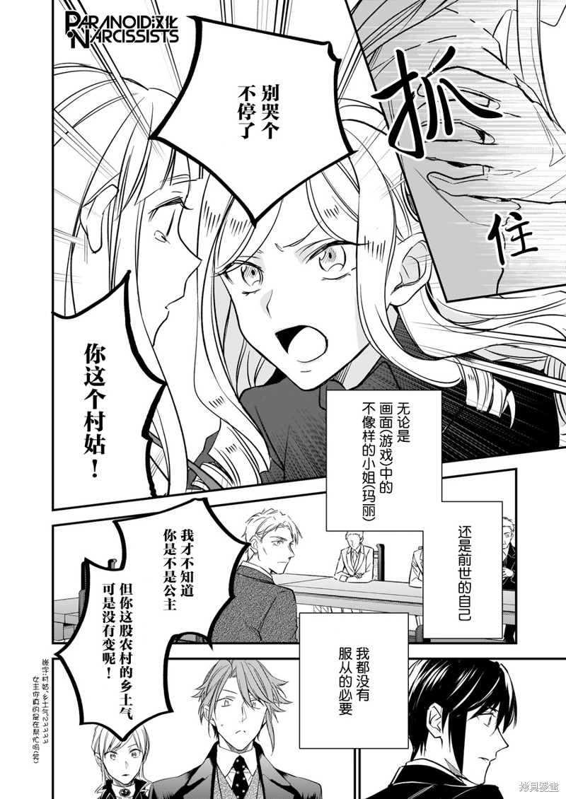 《阿尔伯特家的大小姐努力朝著没落进发》漫画最新章节第12.3话免费下拉式在线观看章节第【6】张图片