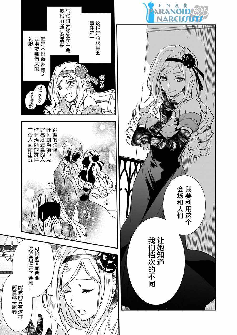 《阿尔伯特家的大小姐努力朝著没落进发》漫画最新章节第4.1话免费下拉式在线观看章节第【3】张图片