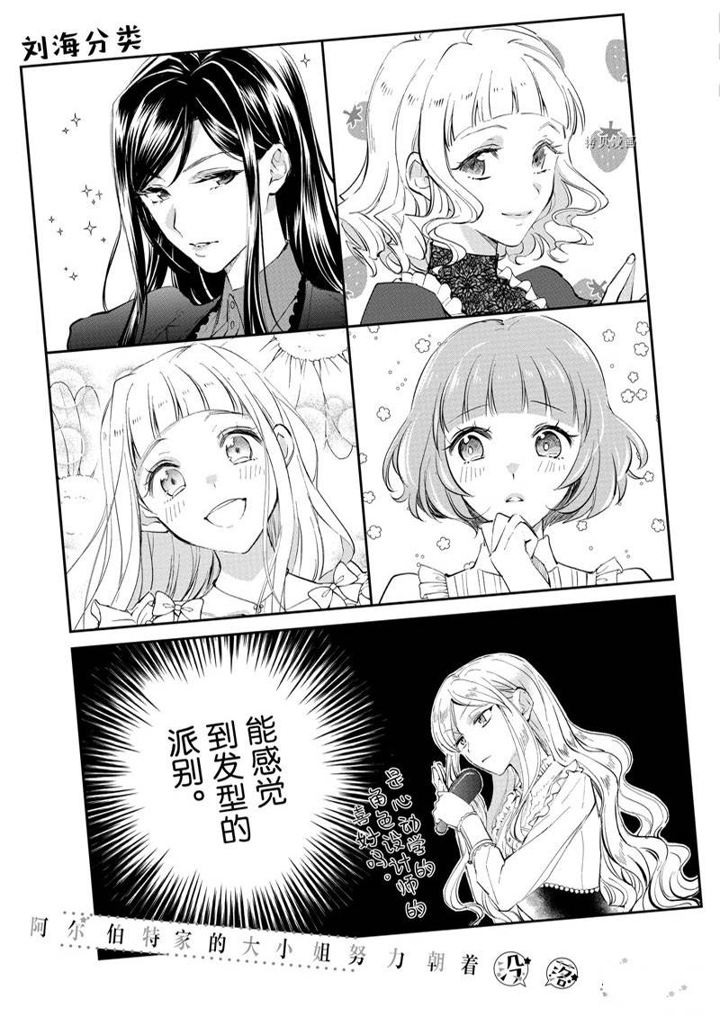 《阿尔伯特家的大小姐努力朝著没落进发》漫画最新章节第19话免费下拉式在线观看章节第【14】张图片