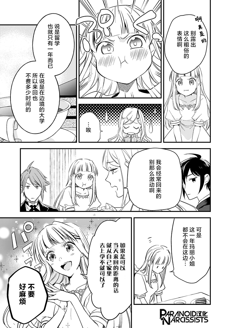 《阿尔伯特家的大小姐努力朝著没落进发》漫画最新章节第14.5话免费下拉式在线观看章节第【2】张图片