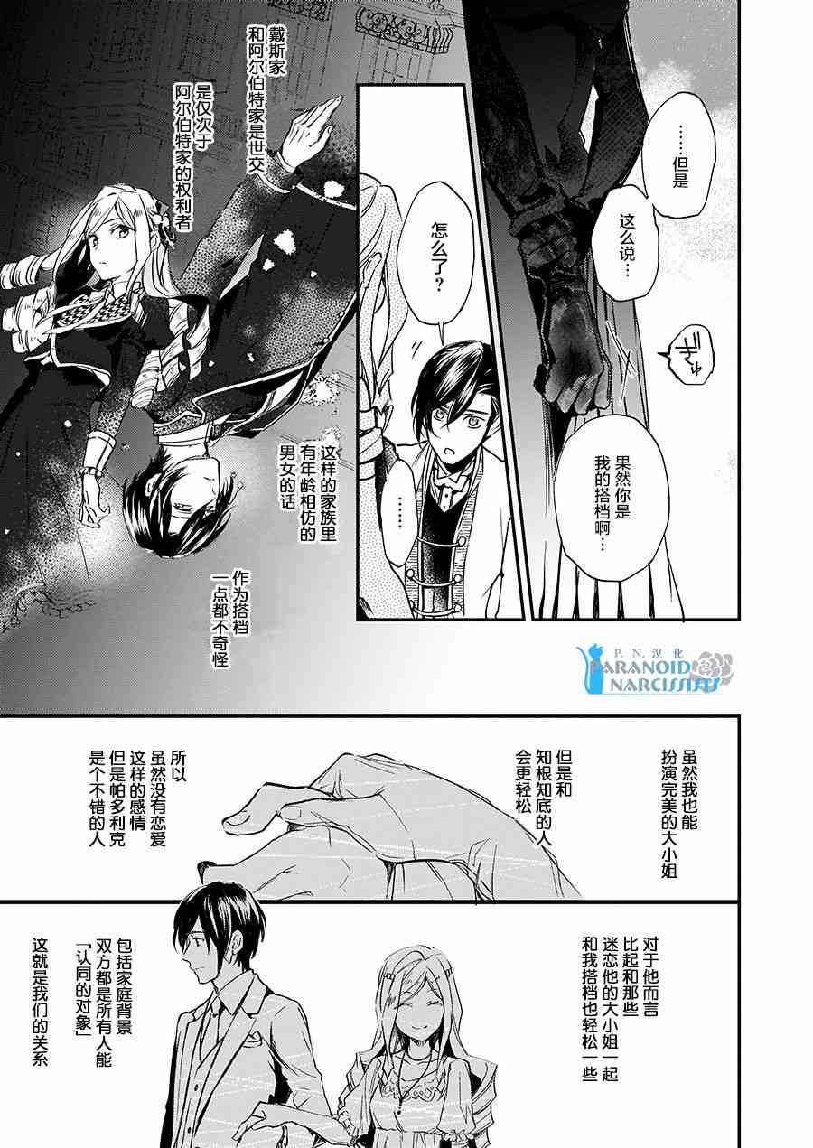 《阿尔伯特家的大小姐努力朝著没落进发》漫画最新章节第4.2话免费下拉式在线观看章节第【11】张图片