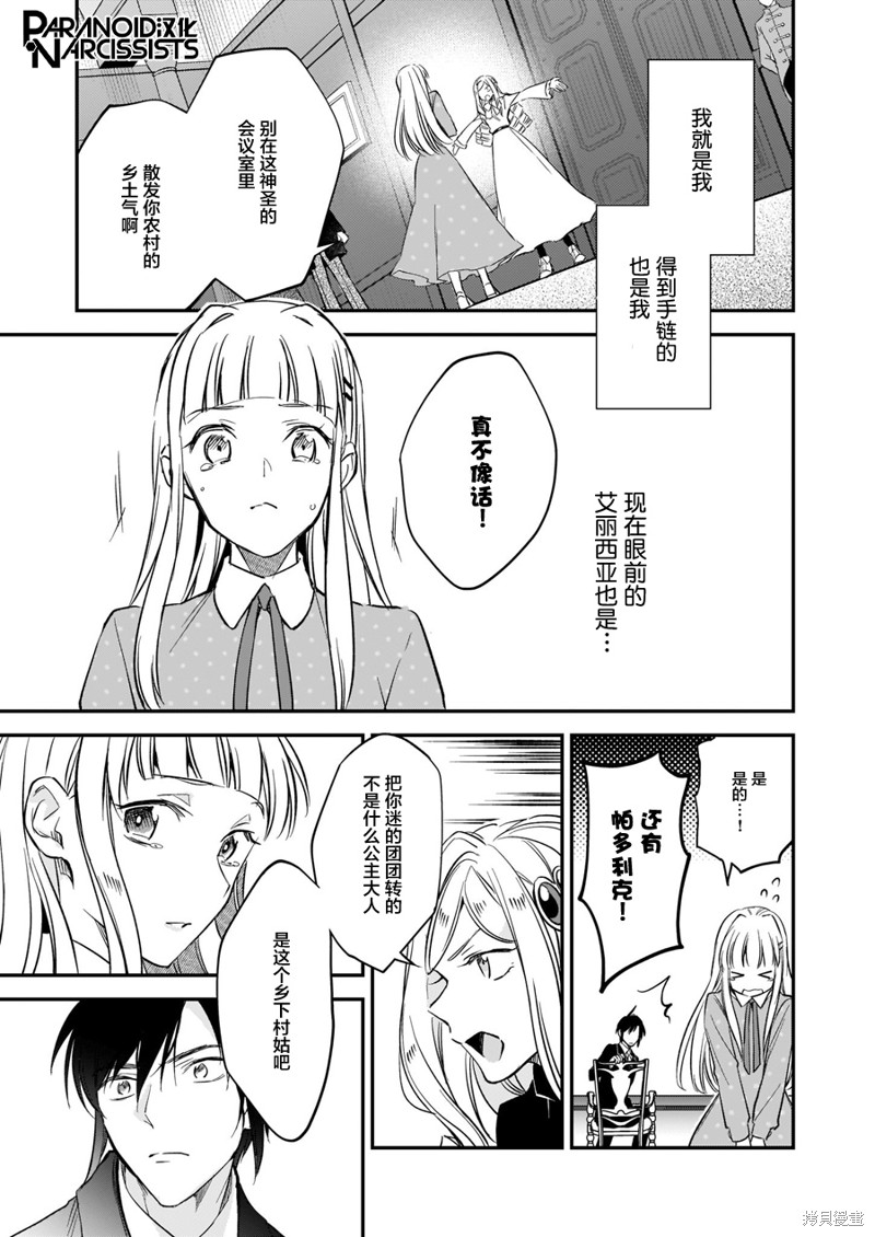 《阿尔伯特家的大小姐努力朝著没落进发》漫画最新章节第12.3话免费下拉式在线观看章节第【7】张图片