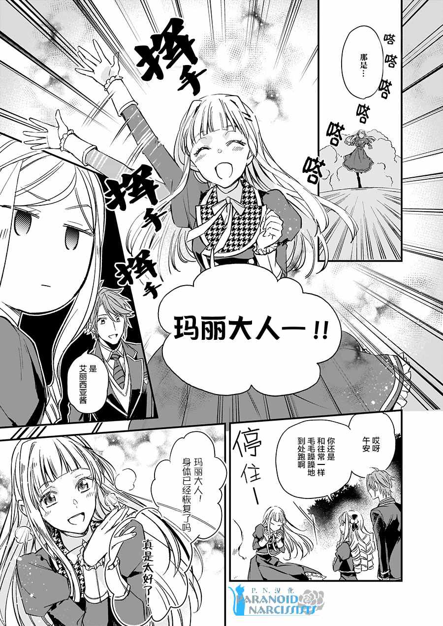 《阿尔伯特家的大小姐努力朝著没落进发》漫画最新章节第9话免费下拉式在线观看章节第【5】张图片