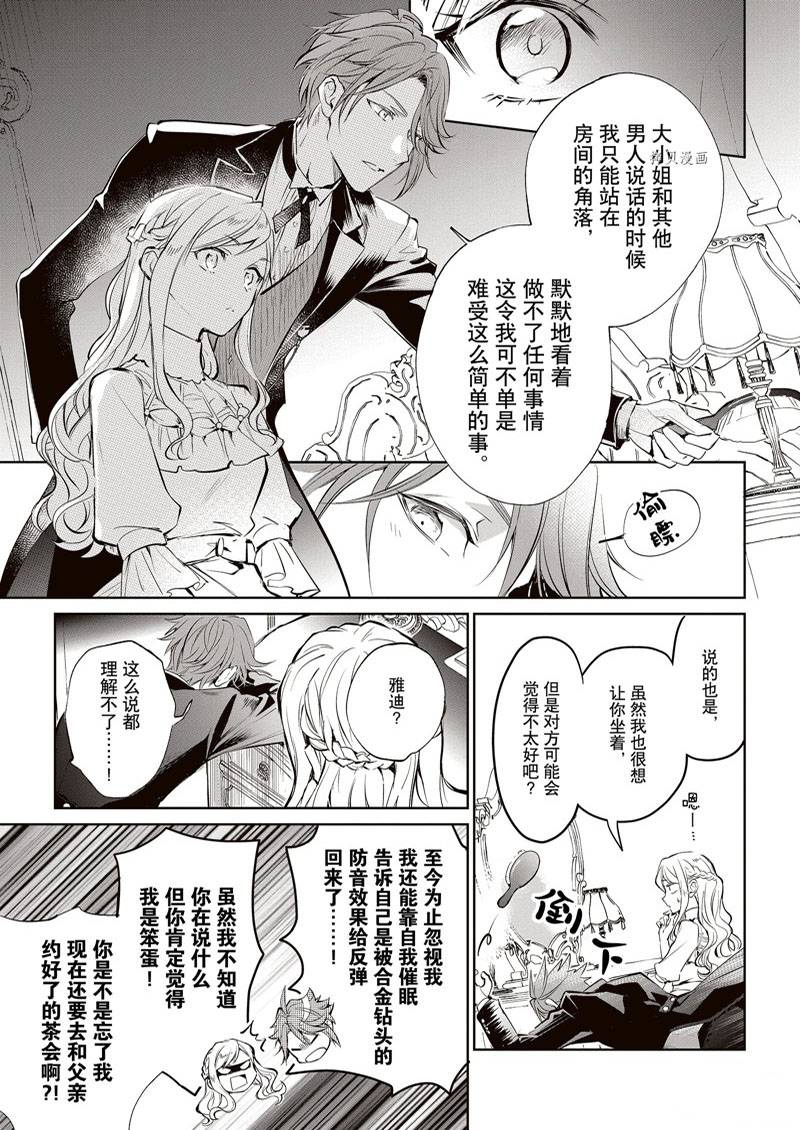 《阿尔伯特家的大小姐努力朝著没落进发》漫画最新章节第19话免费下拉式在线观看章节第【9】张图片