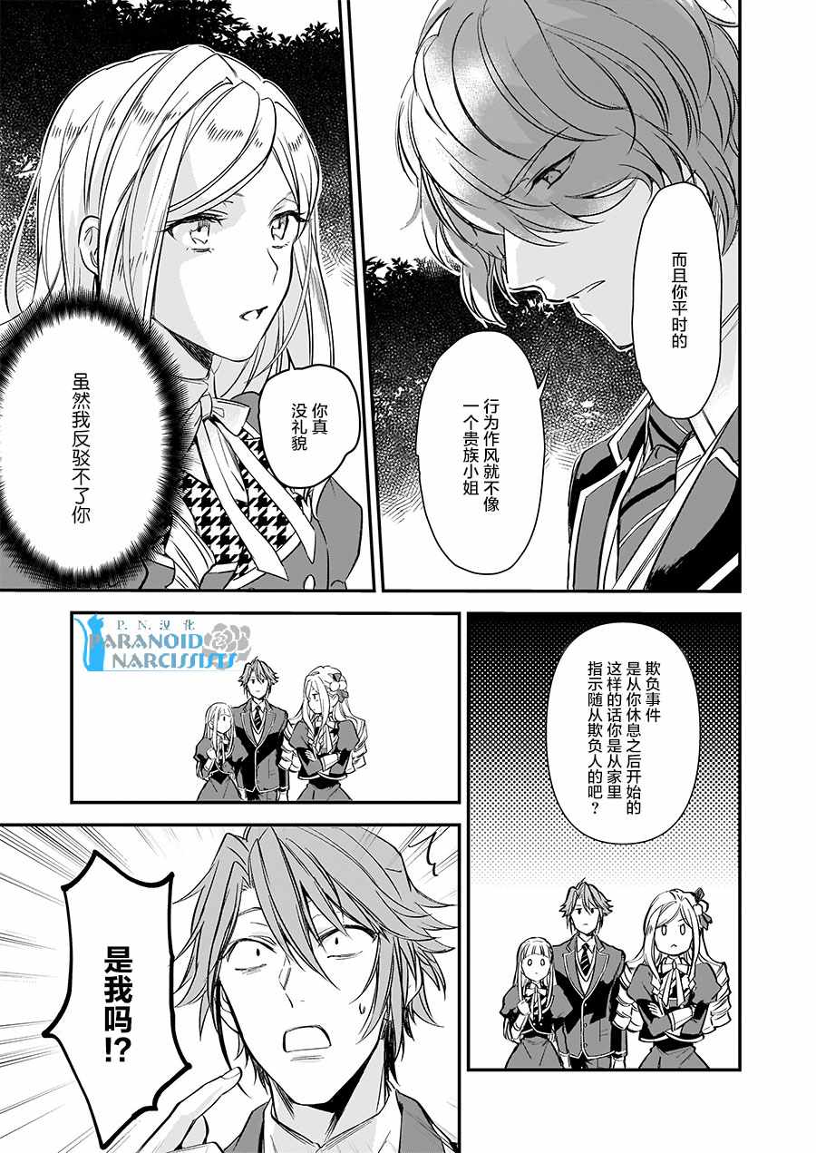 《阿尔伯特家的大小姐努力朝著没落进发》漫画最新章节第9话免费下拉式在线观看章节第【15】张图片