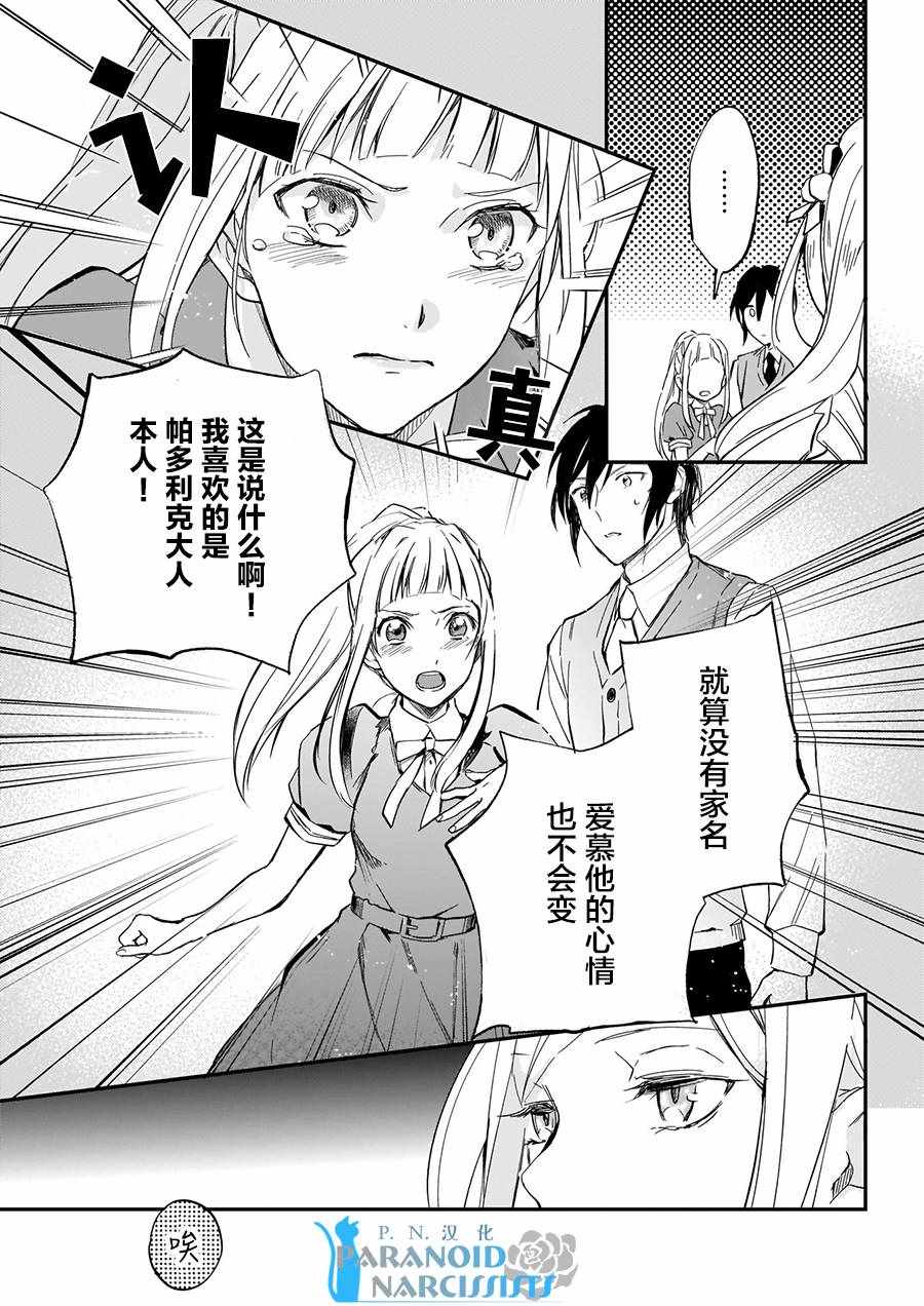 《阿尔伯特家的大小姐努力朝著没落进发》漫画最新章节第5话免费下拉式在线观看章节第【25】张图片