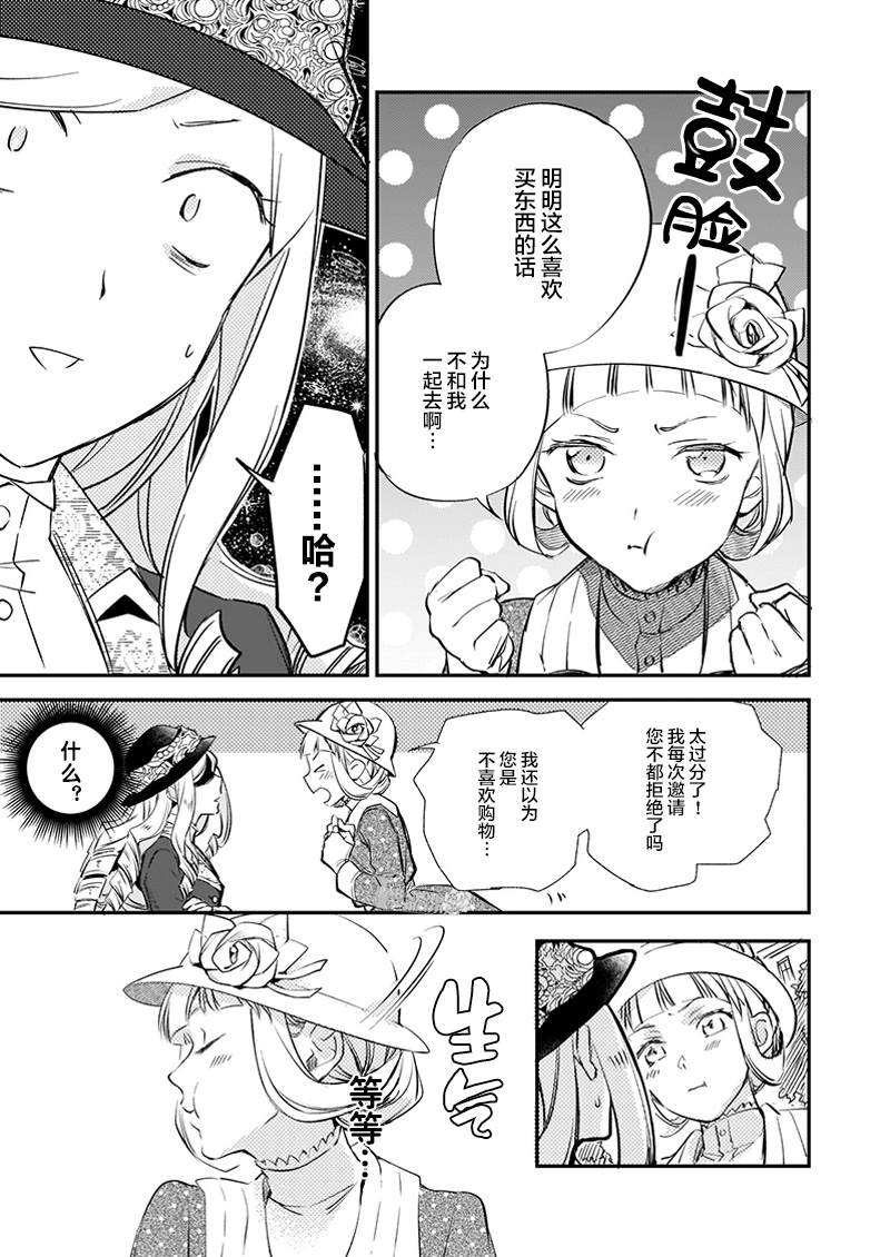 《阿尔伯特家的大小姐努力朝著没落进发》漫画最新章节第10.2话免费下拉式在线观看章节第【5】张图片