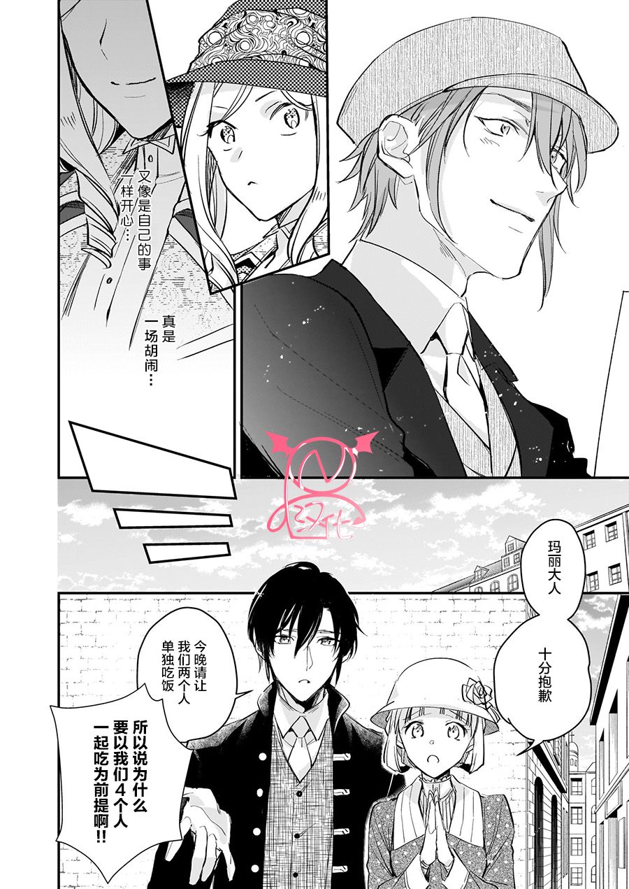 《阿尔伯特家的大小姐努力朝著没落进发》漫画最新章节第10.4话免费下拉式在线观看章节第【9】张图片