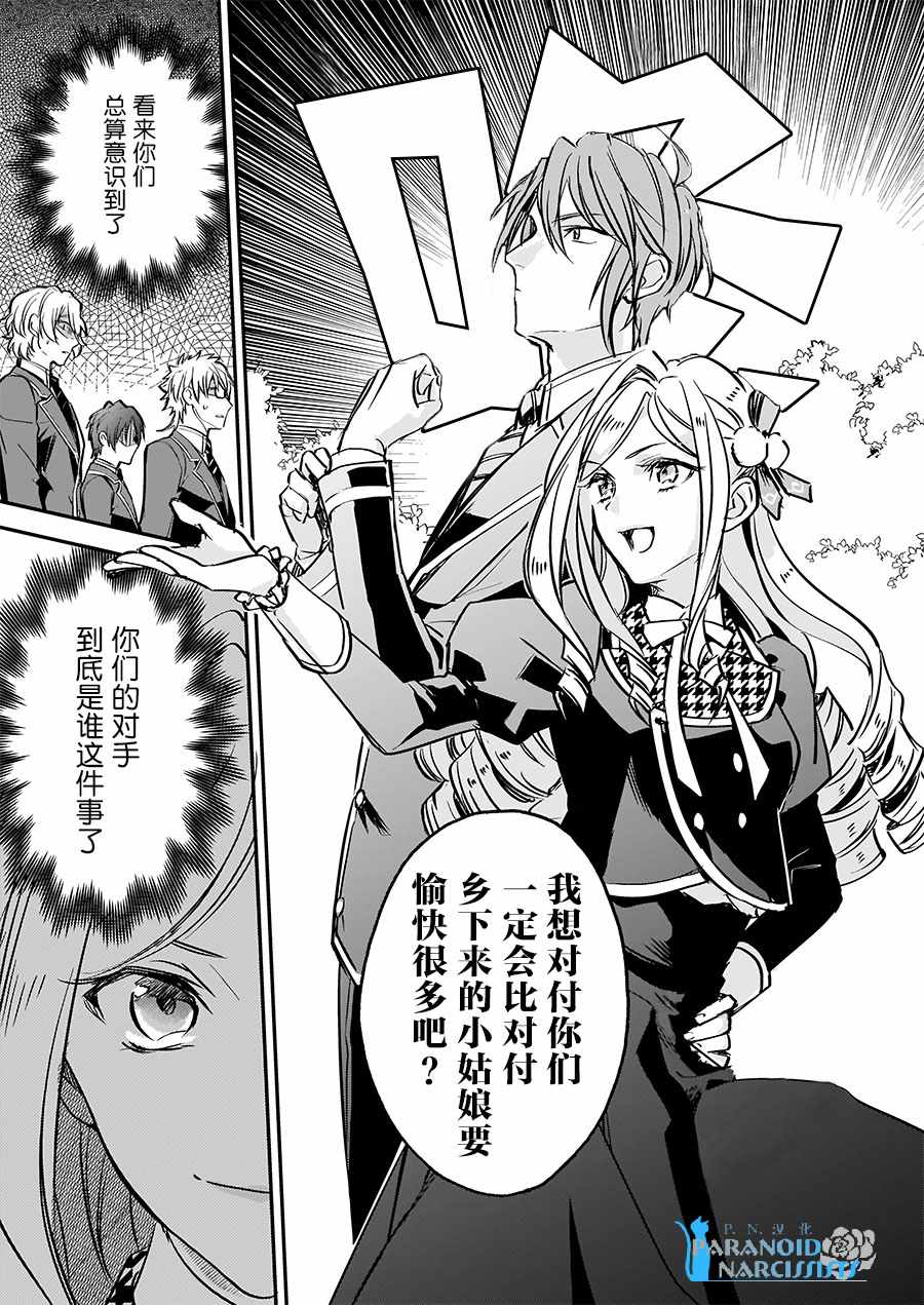 《阿尔伯特家的大小姐努力朝著没落进发》漫画最新章节第9话免费下拉式在线观看章节第【25】张图片