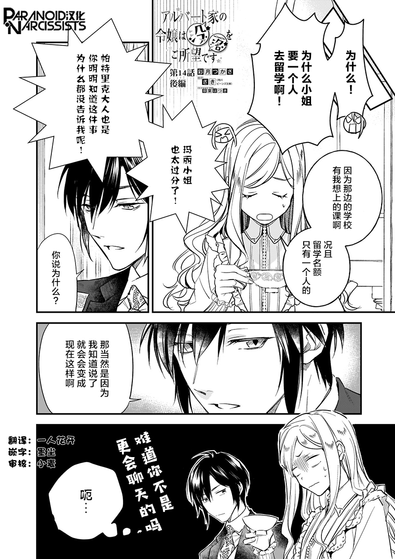 《阿尔伯特家的大小姐努力朝著没落进发》漫画最新章节第14.5话免费下拉式在线观看章节第【1】张图片