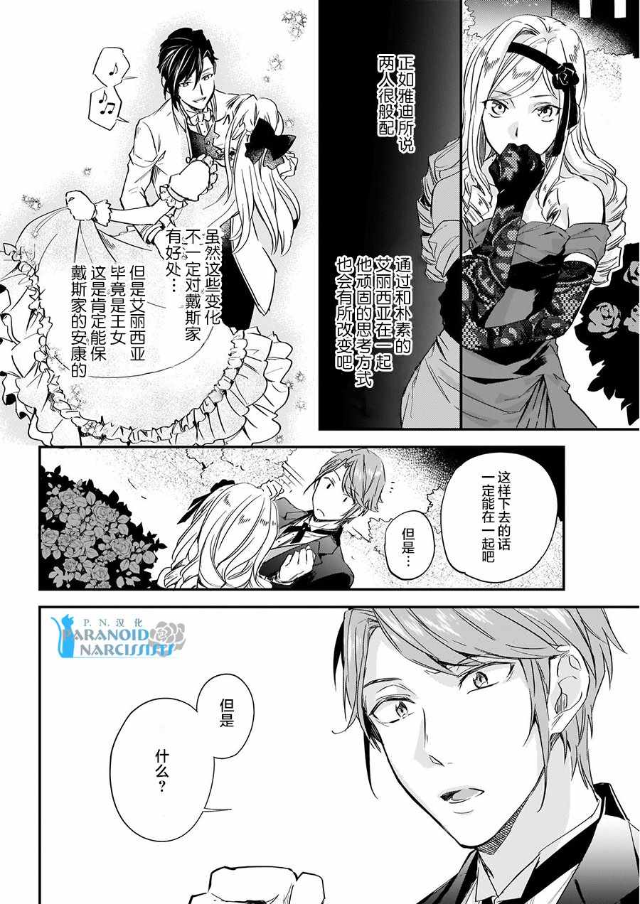 《阿尔伯特家的大小姐努力朝著没落进发》漫画最新章节第4.3话免费下拉式在线观看章节第【13】张图片