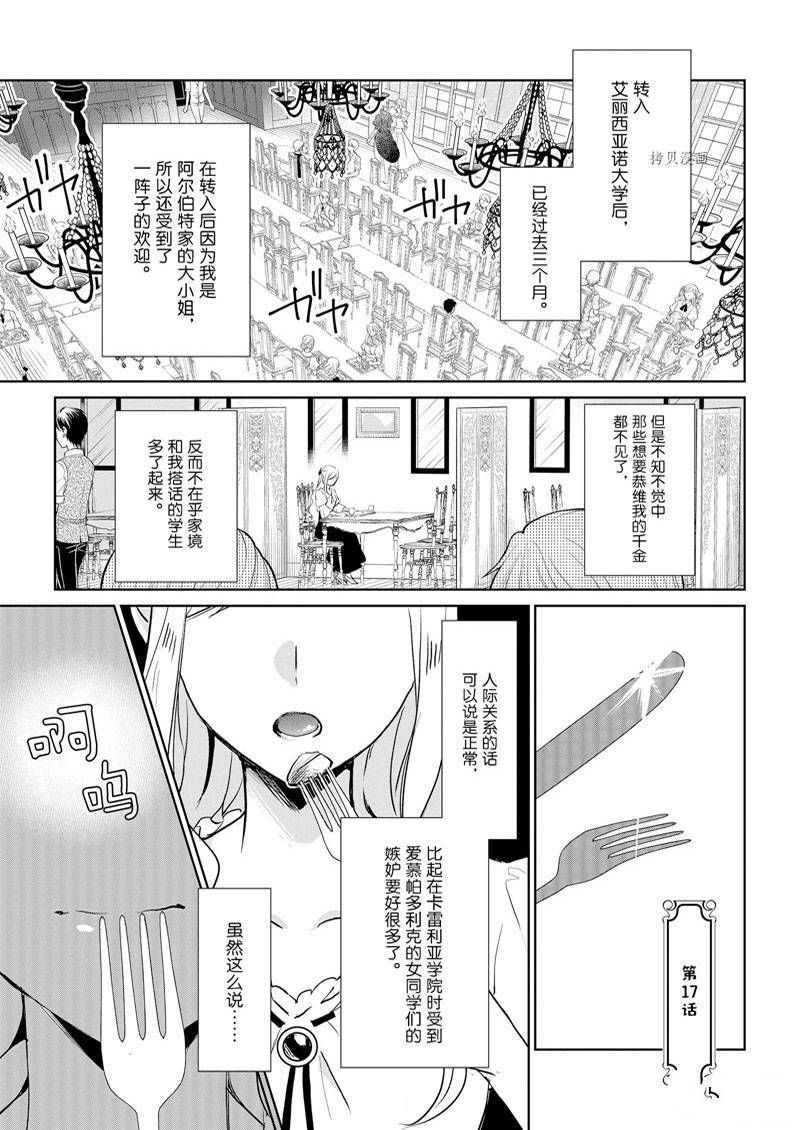 《阿尔伯特家的大小姐努力朝著没落进发》漫画最新章节第17话免费下拉式在线观看章节第【1】张图片