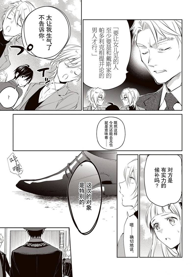 《阿尔伯特家的大小姐努力朝著没落进发》漫画最新章节第19话免费下拉式在线观看章节第【5】张图片