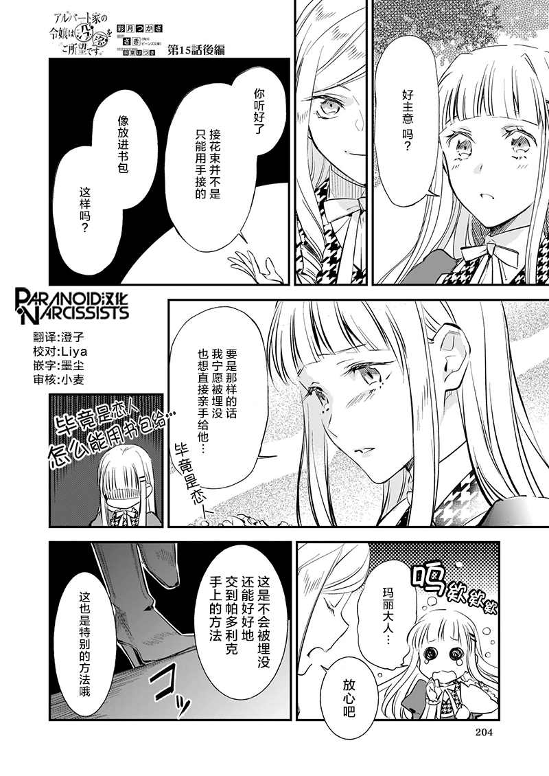 《阿尔伯特家的大小姐努力朝著没落进发》漫画最新章节第15.5话免费下拉式在线观看章节第【1】张图片