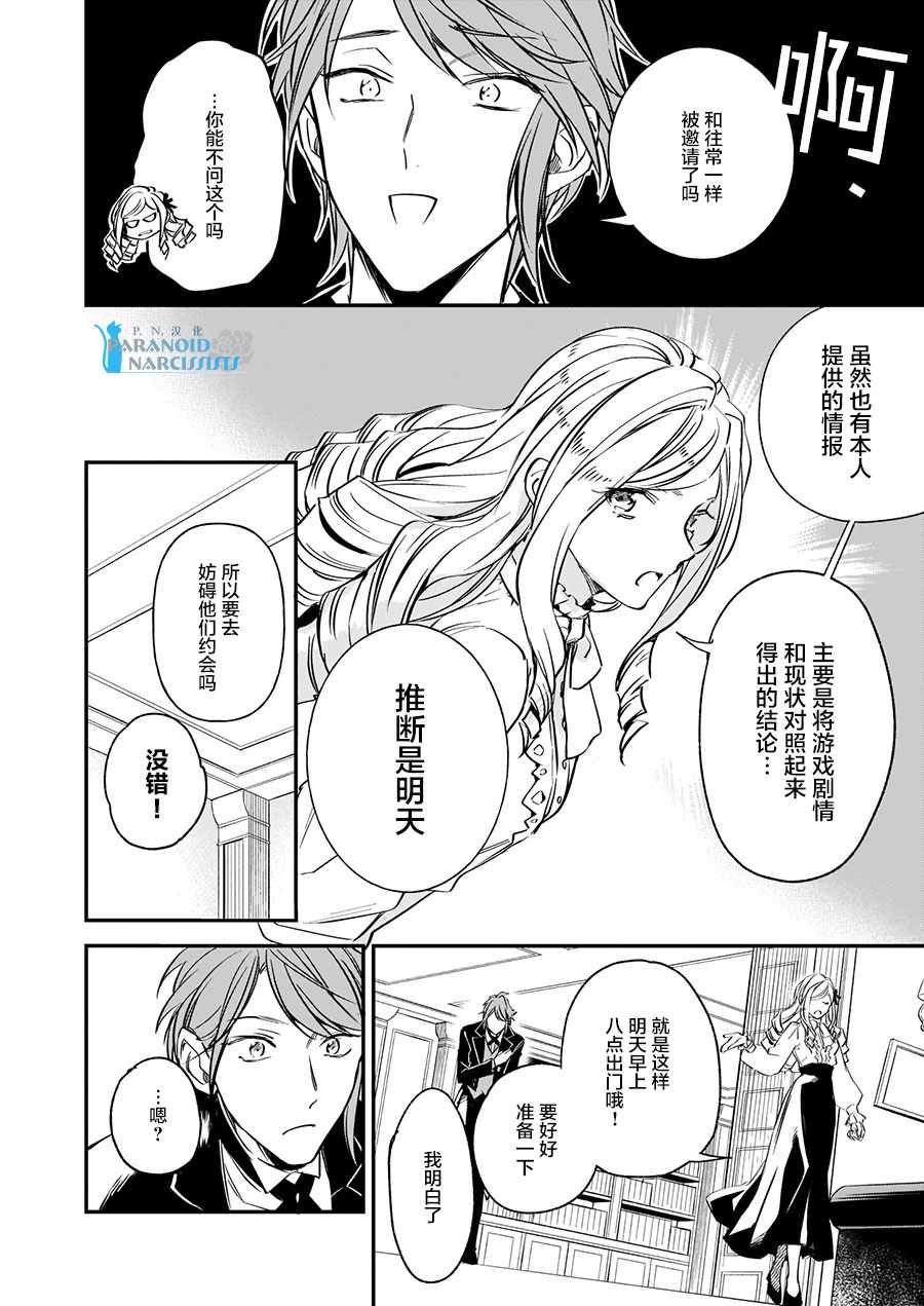 《阿尔伯特家的大小姐努力朝著没落进发》漫画最新章节第10话免费下拉式在线观看章节第【10】张图片