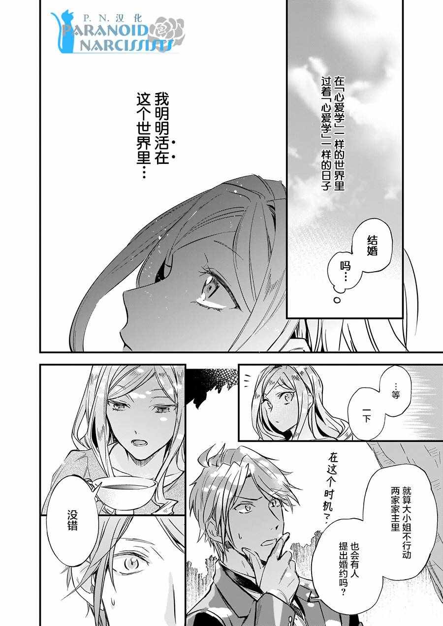 《阿尔伯特家的大小姐努力朝著没落进发》漫画最新章节第5话免费下拉式在线观看章节第【8】张图片