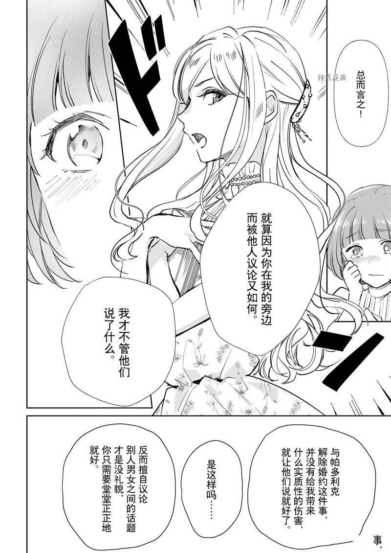 《阿尔伯特家的大小姐努力朝著没落进发》漫画最新章节第17话免费下拉式在线观看章节第【18】张图片